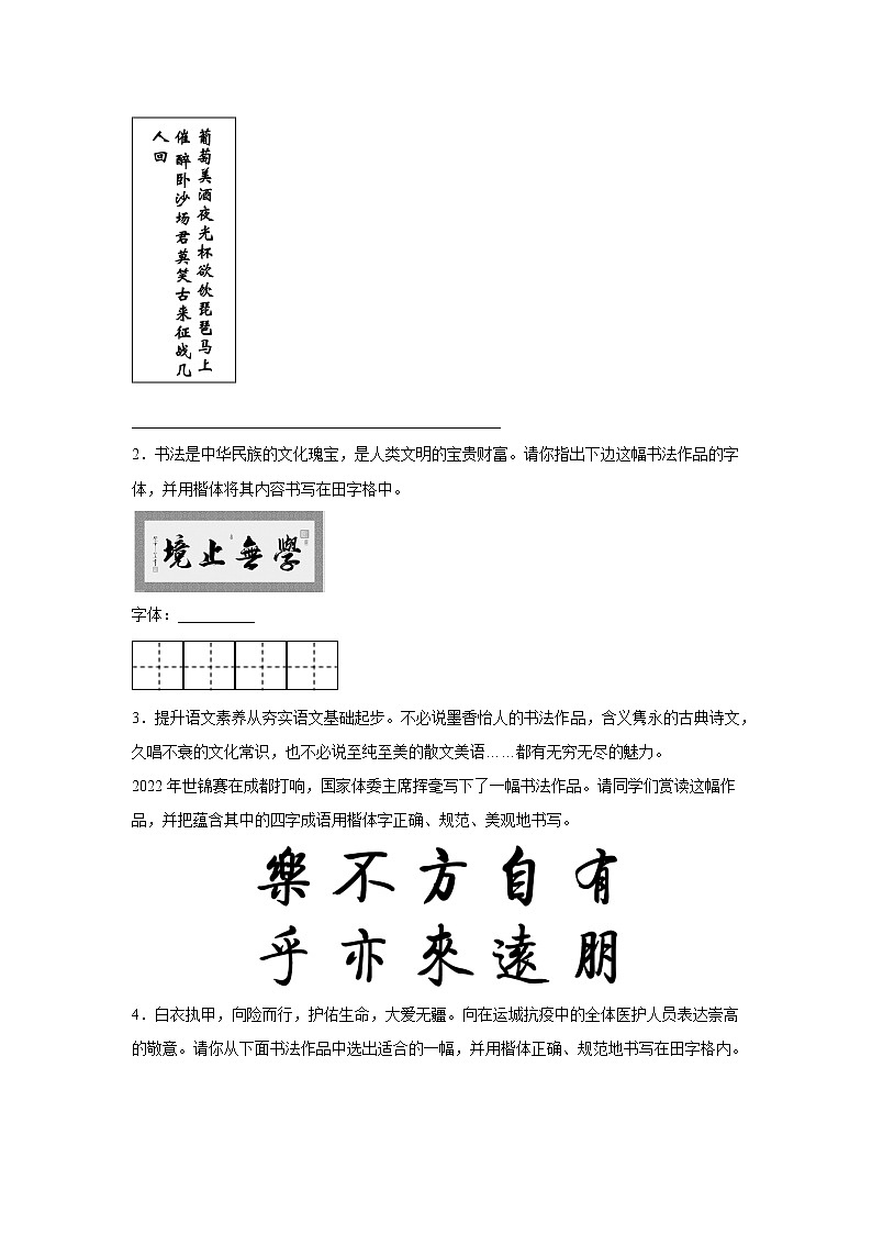 专题11 书法鉴赏（小题狂练）-决胜2023年中考语文一轮地毯式复习（部编版）02
