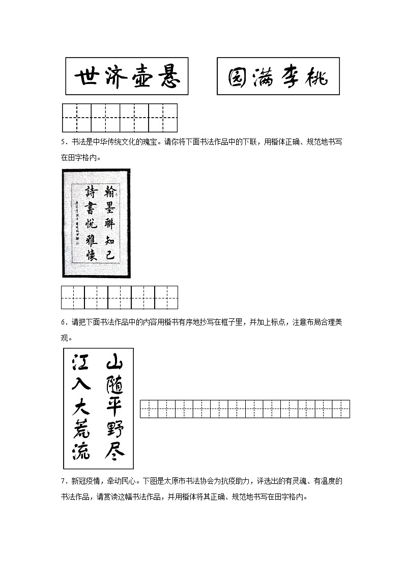 专题11 书法鉴赏（小题狂练）-决胜2023年中考语文一轮地毯式复习（部编版）03