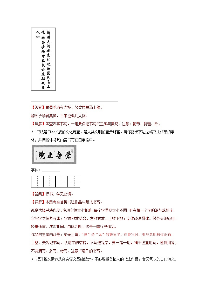 专题11 书法鉴赏（小题狂练）-决胜2023年中考语文一轮地毯式复习（部编版）02