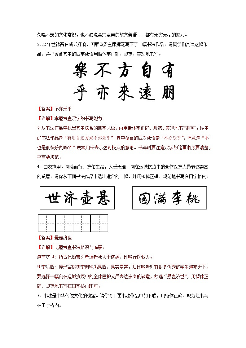 专题11 书法鉴赏（小题狂练）-决胜2023年中考语文一轮地毯式复习（部编版）03