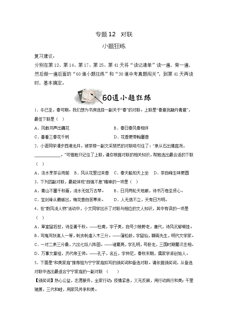 专题12  对联（小题狂练）（原卷版）第1页