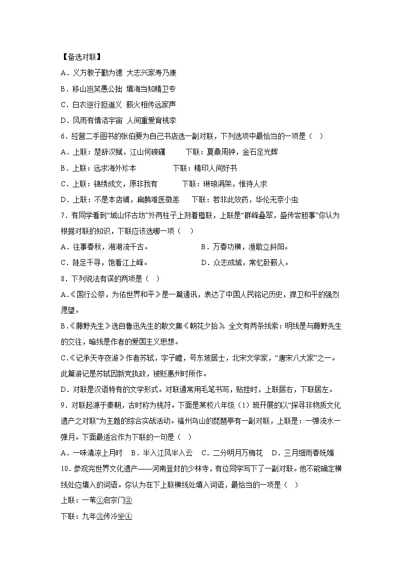 专题12  对联（小题狂练）（原卷版）第2页