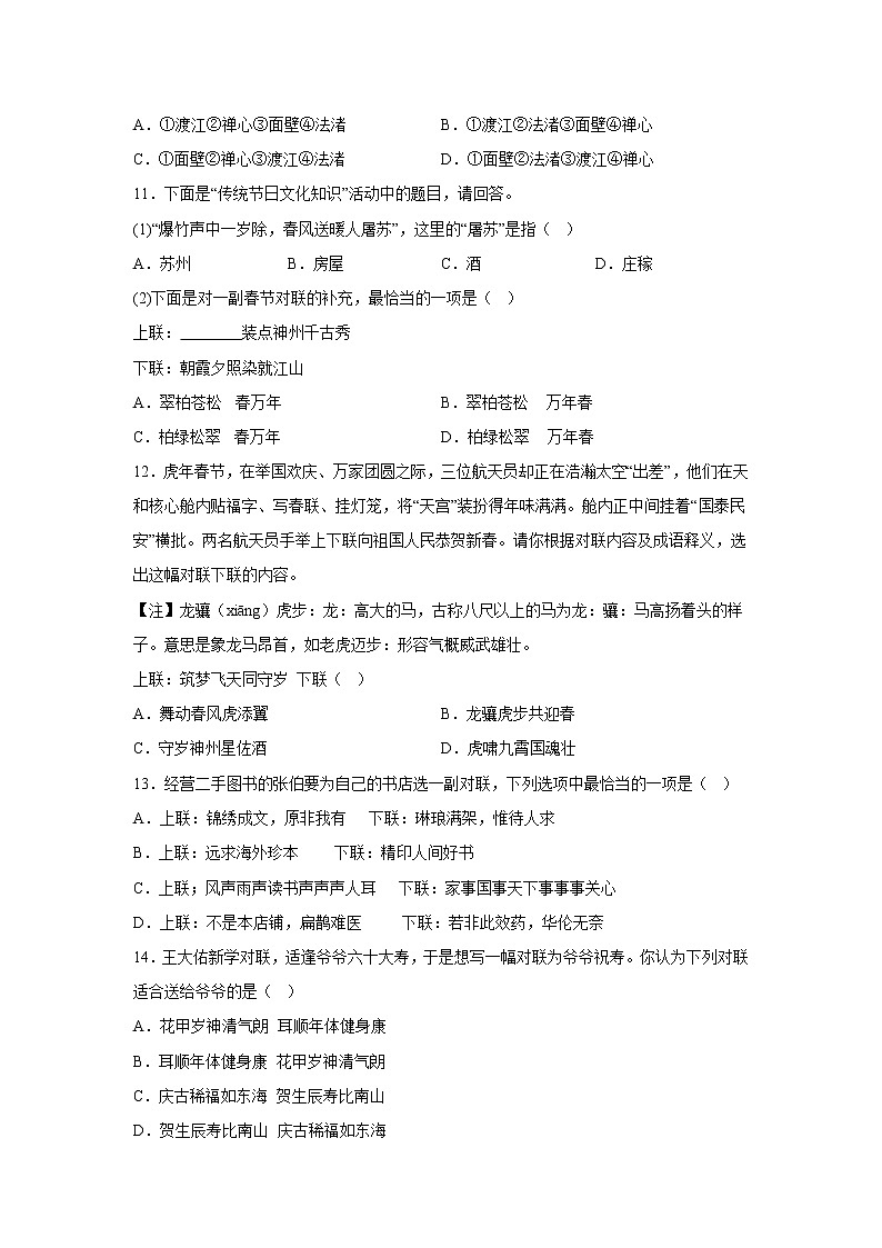专题12  对联（小题狂练）（原卷版）第3页