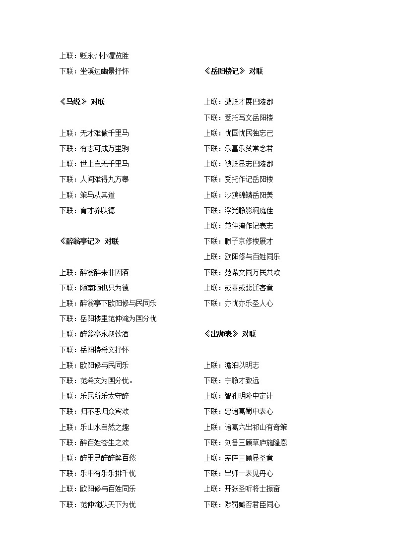 专题12  对联（读记清单）-决胜2023年中考语文一轮地毯式复习（部编版）第3页