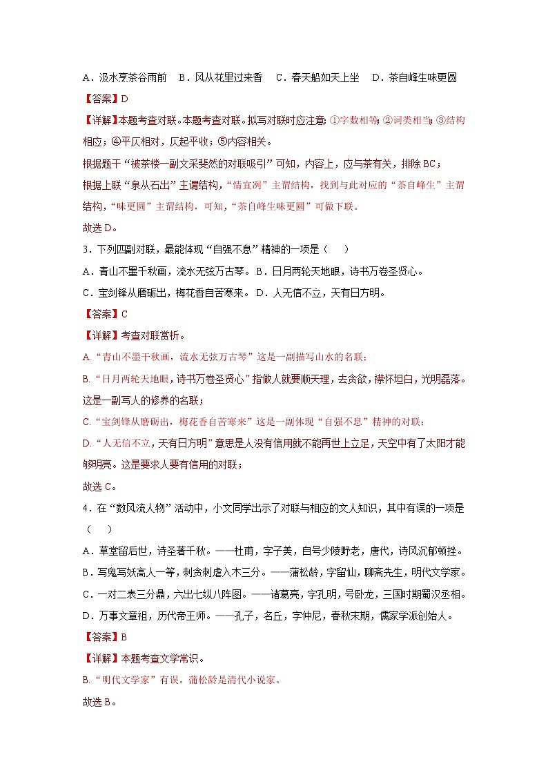 专题12  对联（小题狂练）（解析版）第2页