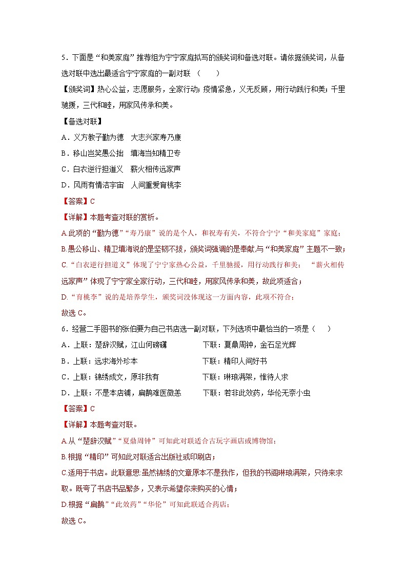 专题12  对联（小题狂练）（解析版）第3页
