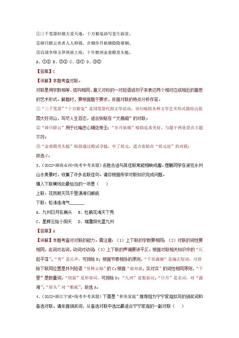 专题12  对联（真题闯关）-决胜2023年中考语文一轮地毯式复习（部编版）02