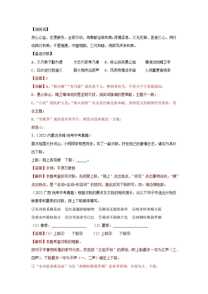 专题12  对联（真题闯关）-决胜2023年中考语文一轮地毯式复习（部编版）03