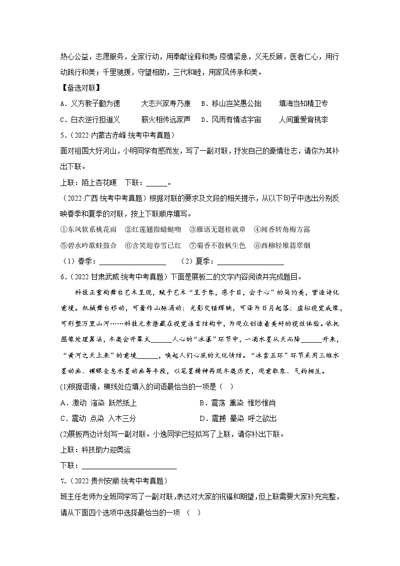 专题12  对联（真题闯关）-决胜2023年中考语文一轮地毯式复习（部编版）02