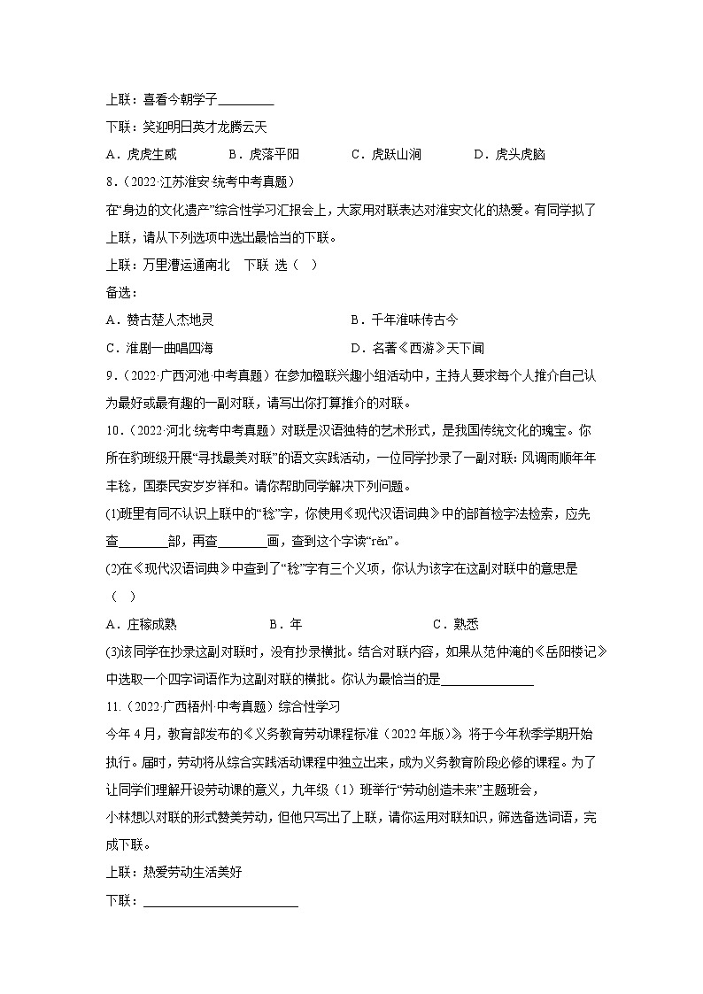 专题12  对联（真题闯关）-决胜2023年中考语文一轮地毯式复习（部编版）03