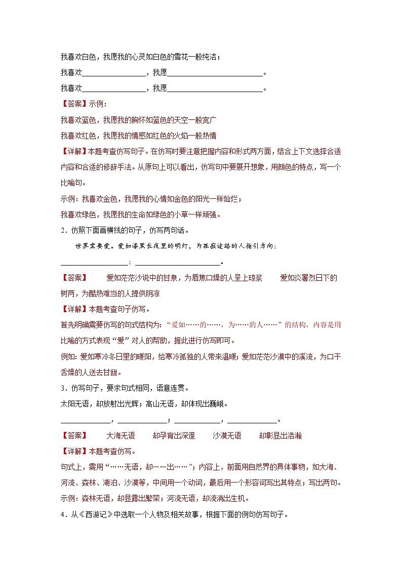 专题13  仿写（小题狂练）-决胜2023年中考语文一轮地毯式复习（部编版）02