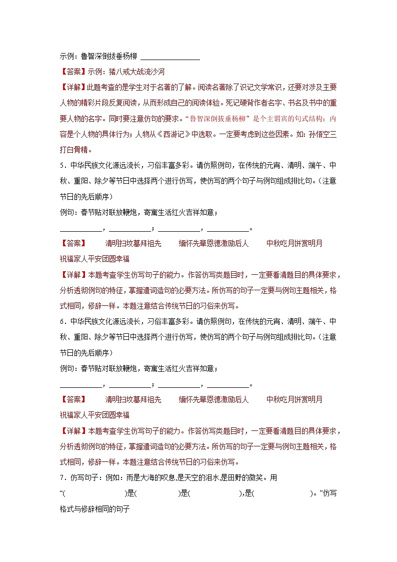 专题13  仿写（小题狂练）-决胜2023年中考语文一轮地毯式复习（部编版）03