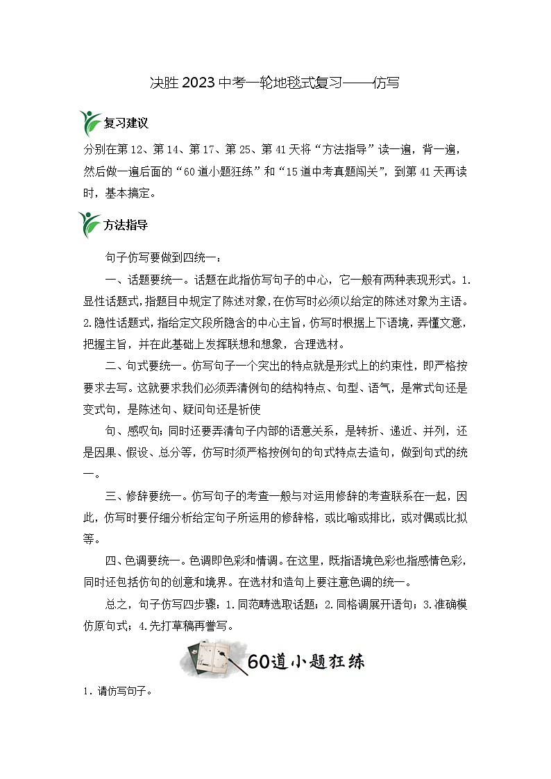 专题13  仿写（小题狂练）-决胜2023年中考语文一轮地毯式复习（部编版）01
