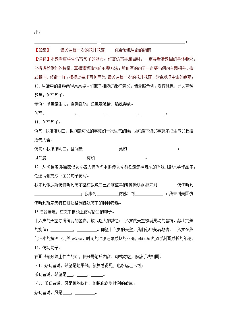 专题13  仿写（小题狂练）-决胜2023年中考语文一轮地毯式复习（部编版）03
