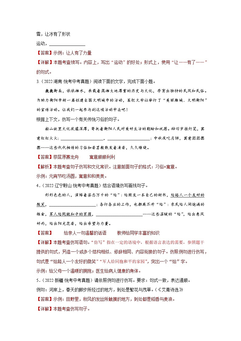 专题13  仿写（真题闯关）（解析版）第3页