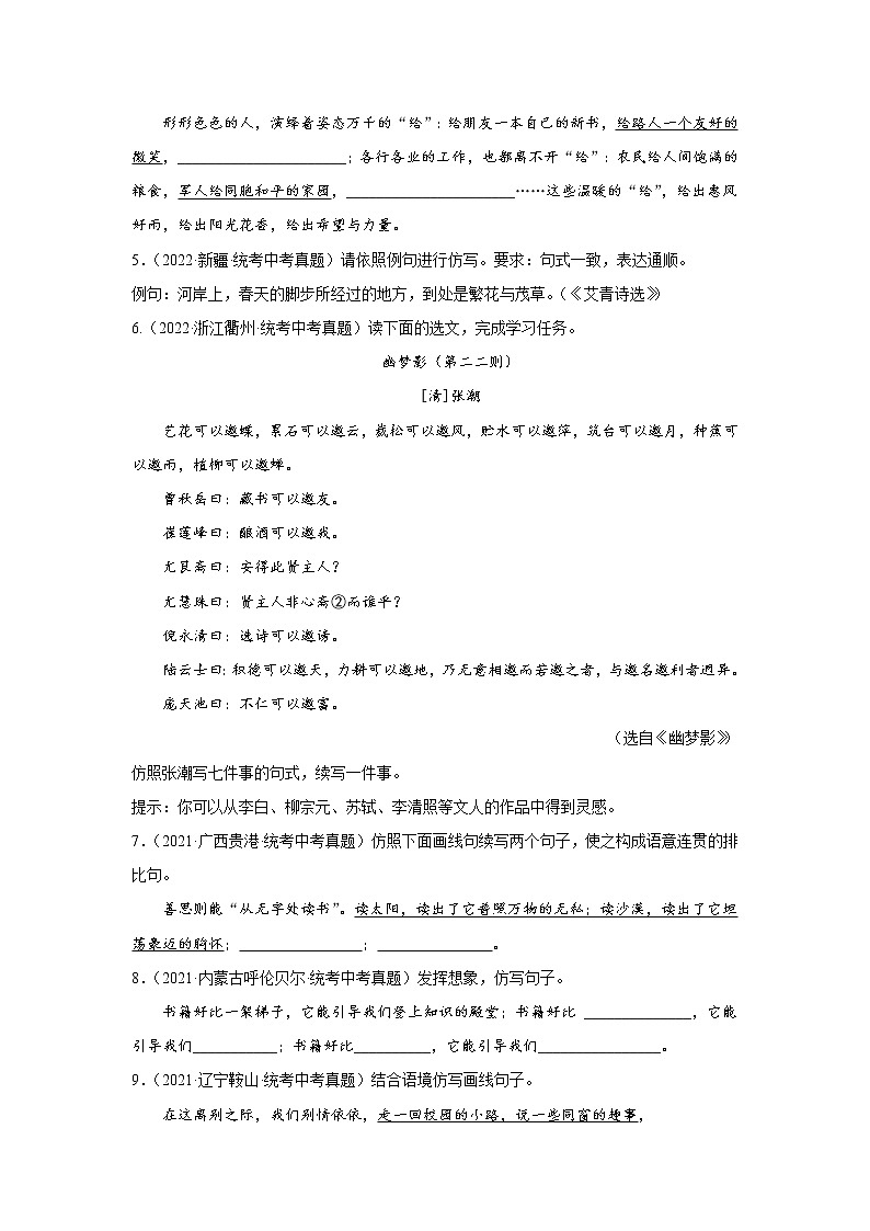 专题13  仿写（真题闯关）（原卷版）第3页