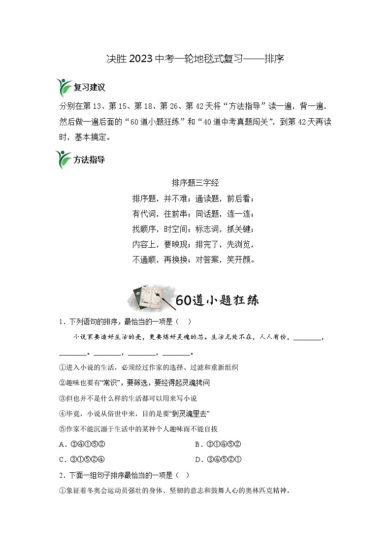 专题14  句子排序（小题狂练）（原卷版）第1页