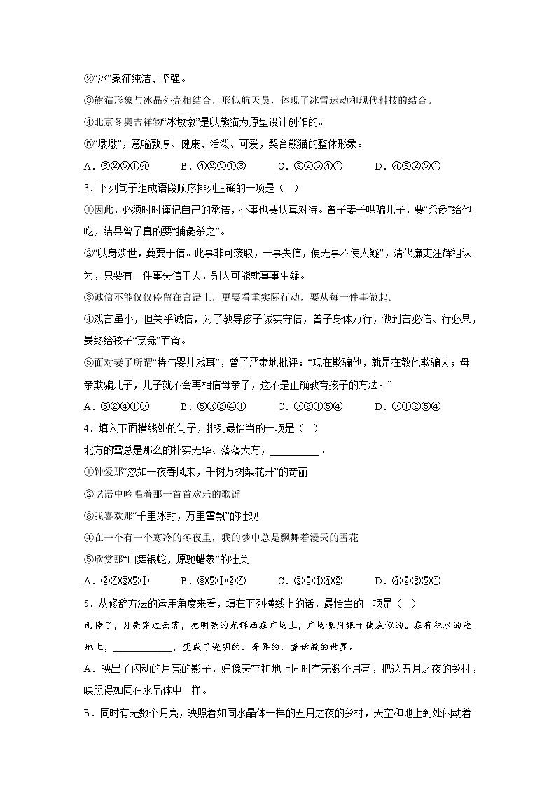 专题14  句子排序（小题狂练）（原卷版）第2页