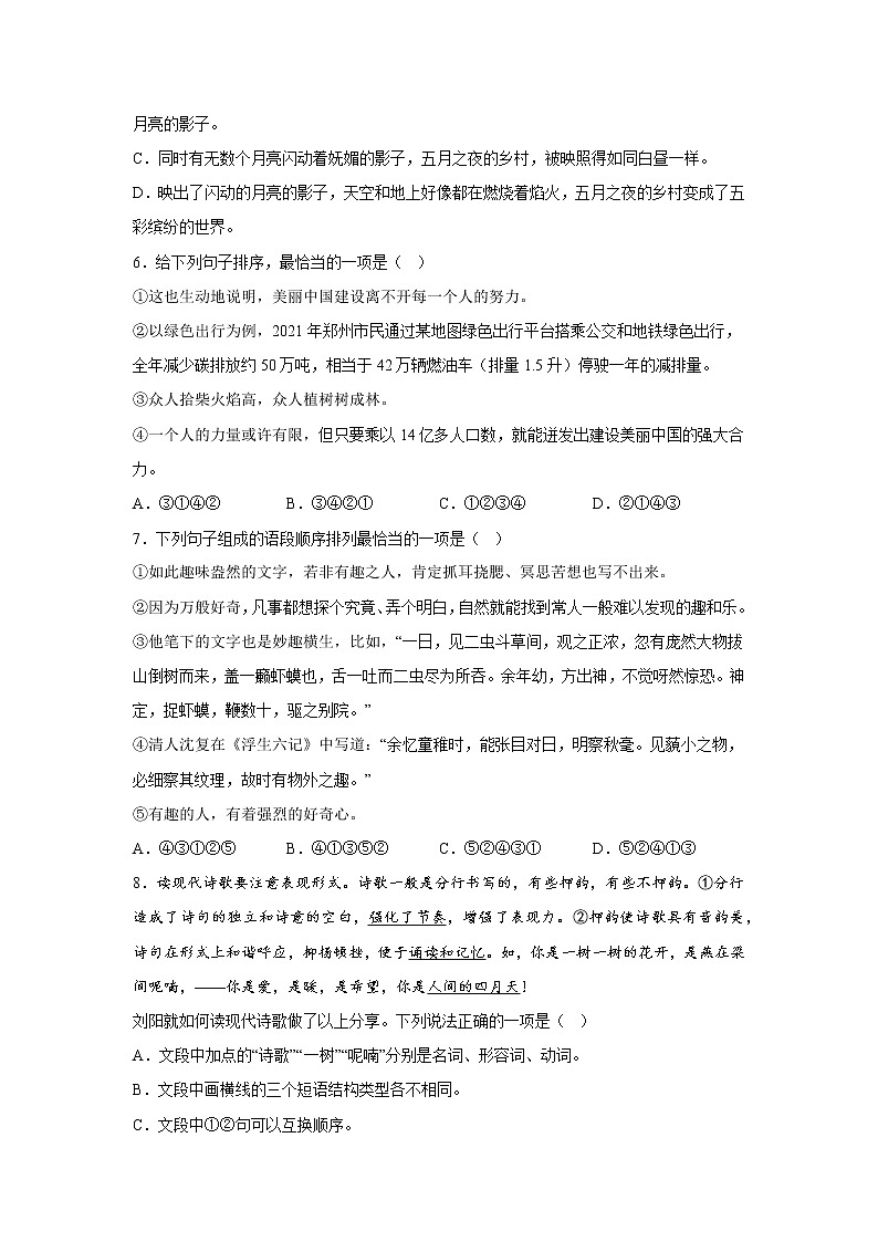 专题14  句子排序（小题狂练）（原卷版）第3页