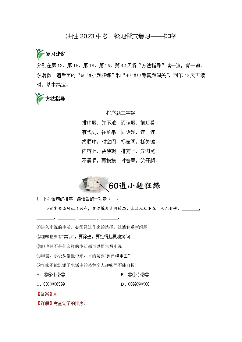 专题14  句子排序（小题狂练）（解析版）第1页