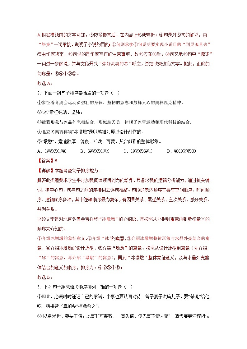 专题14  句子排序（小题狂练）（解析版）第2页