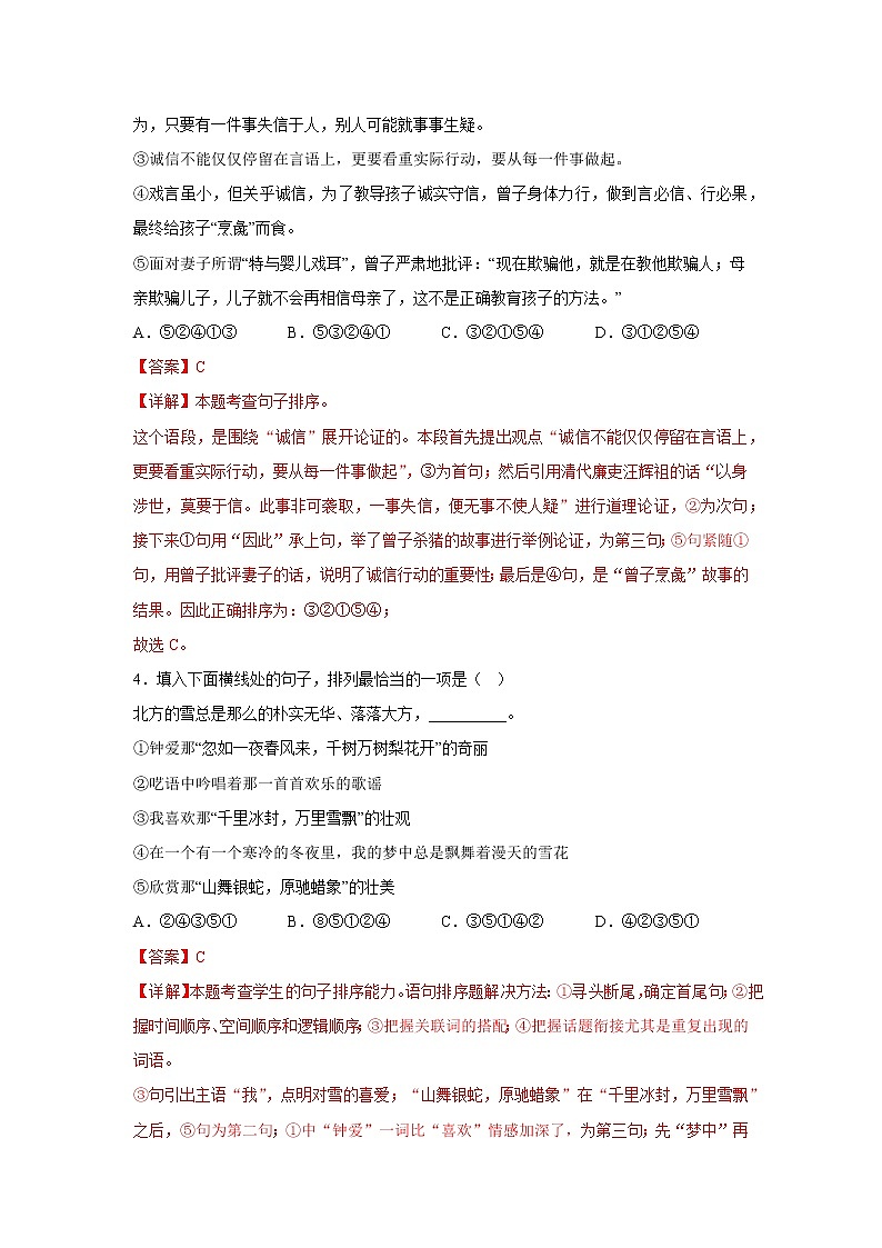 专题14  句子排序（小题狂练）（解析版）第3页