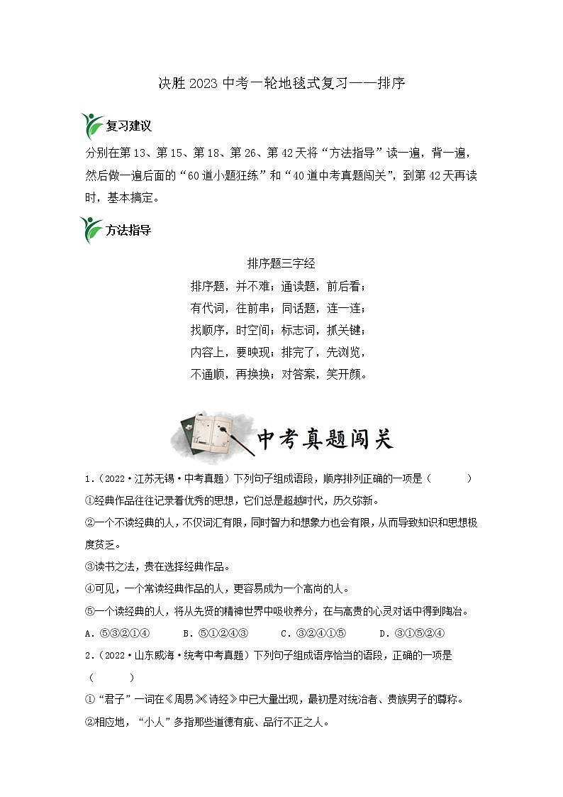 专题14  句子排序（真题闯关）（原卷版）第1页