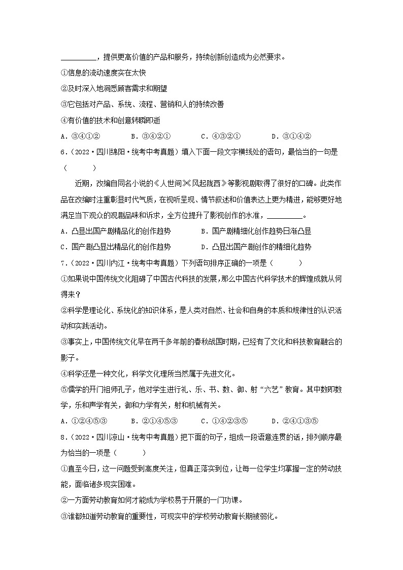 专题14  句子排序（真题闯关）（原卷版）第3页