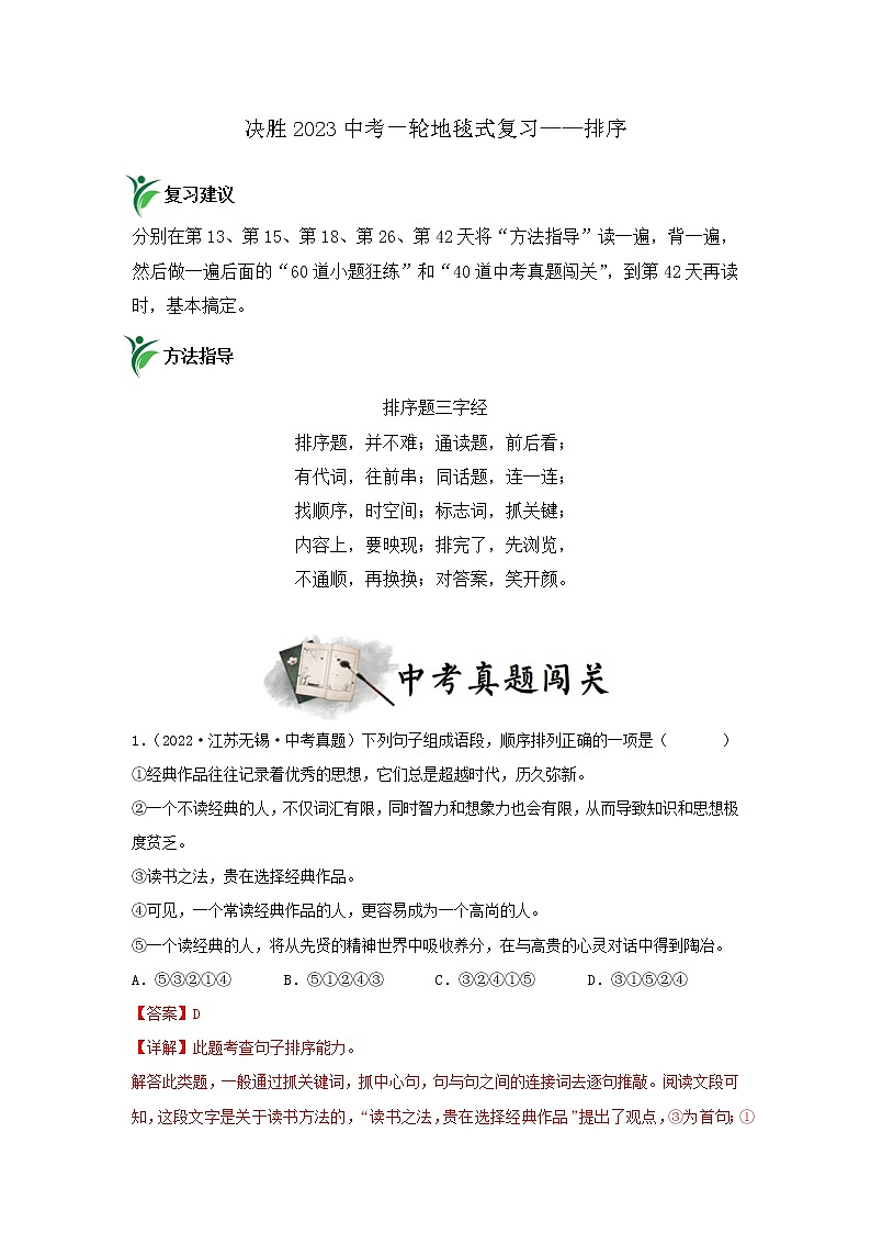 专题14  句子排序（真题闯关）（解析版）第1页