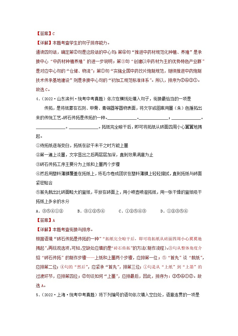 专题14  句子排序（真题闯关）（解析版）第3页