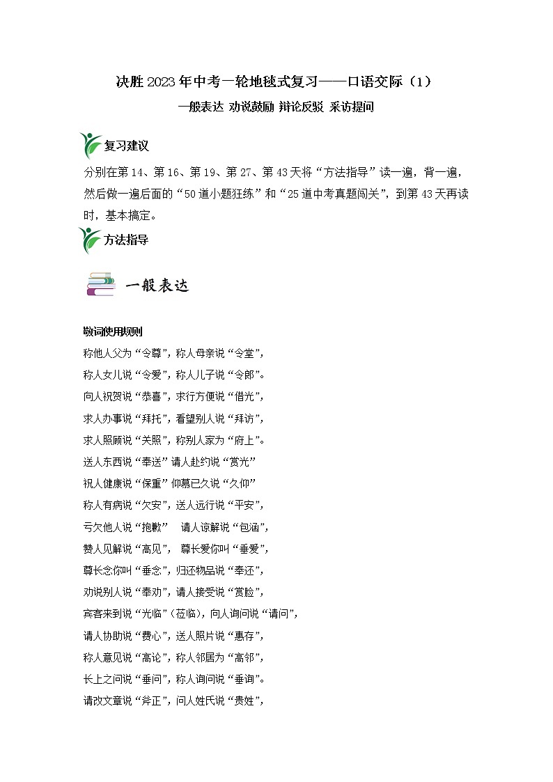 专题15  口语交际1（小题狂练）（解析版）第1页