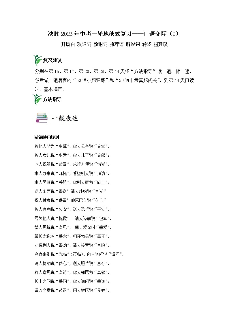 专题16  口语交际2（真题闯关）（解析版）第1页