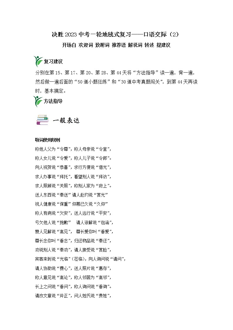 专题16  口语交际2（小题狂练）（原卷版）第1页