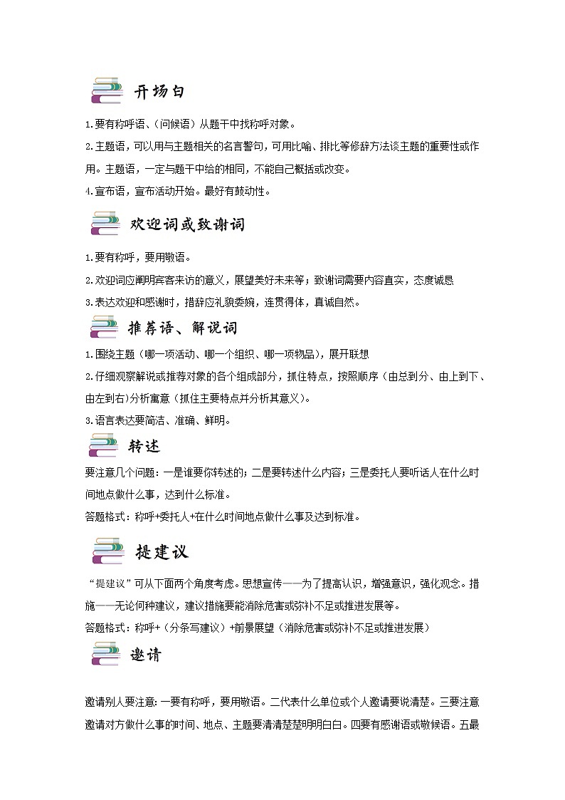 专题16  口语交际2（小题狂练）（原卷版）第3页