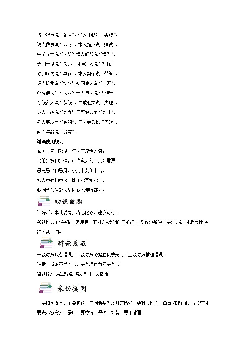 专题16  口语交际2（小题狂练）（解析版）第2页