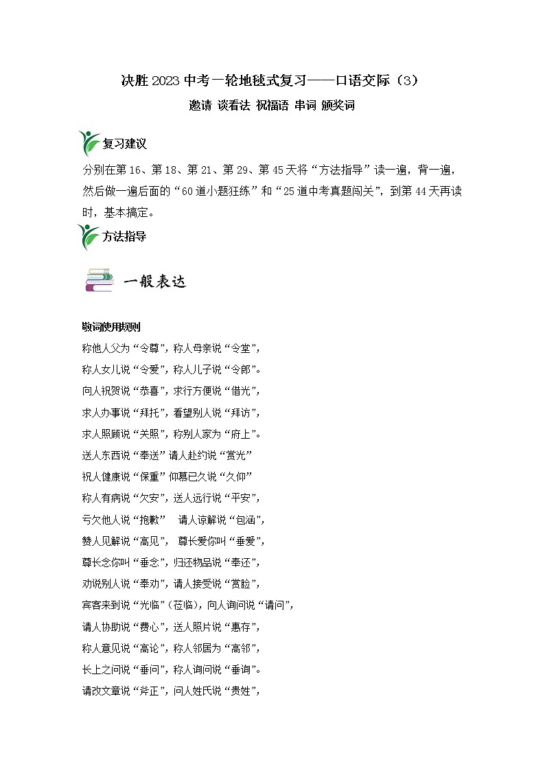 决胜2023中考一轮地毯式复习——口语交际（3）小题狂练（解析版）第1页