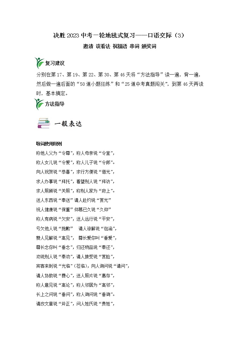决胜2023中考一轮地毯式复习——口语交际（3）小题狂练（原卷版）第1页