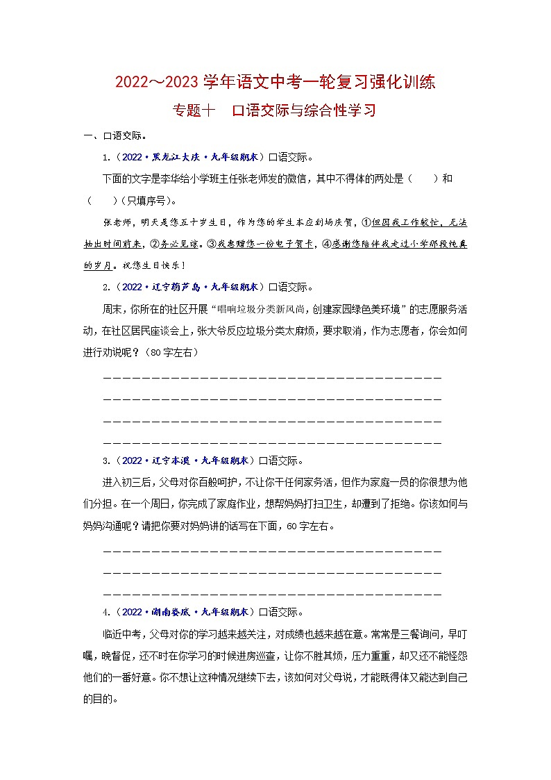 专题17  口语交际4（真题闯关）-决胜2023年中考语文一轮地毯式复习（部编版）（原卷版）第1页