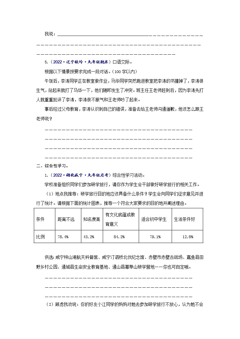 专题17  口语交际4（真题闯关）-决胜2023年中考语文一轮地毯式复习（部编版）（原卷版）第2页