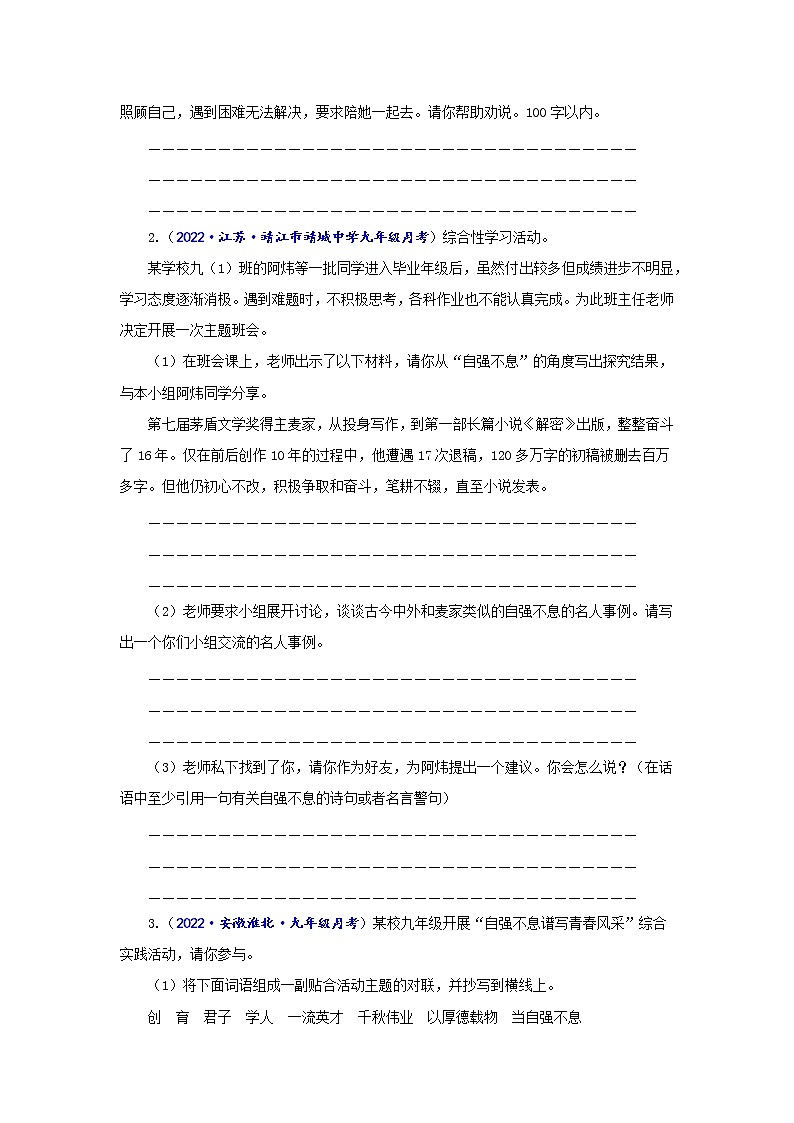专题17  口语交际4（真题闯关）-决胜2023年中考语文一轮地毯式复习（部编版）（原卷版）第3页
