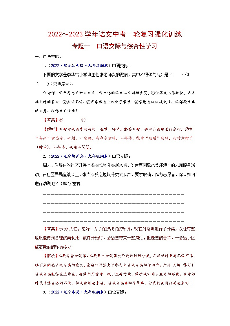 专题17  口语交际4（真题闯关）-决胜2023年中考语文一轮地毯式复习（部编版）（解析版）第1页