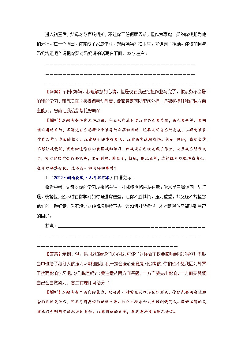 专题17  口语交际4（真题闯关）-决胜2023年中考语文一轮地毯式复习（部编版）（解析版）第2页