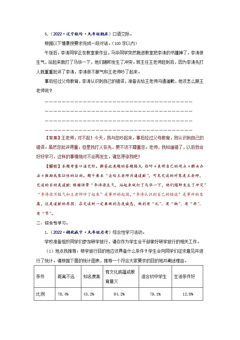专题17  口语交际4（真题闯关）-决胜2023年中考语文一轮地毯式复习（部编版）（解析版）第3页