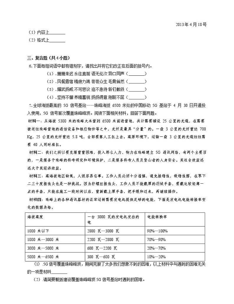 部编版语文八年级下册 1 《社戏》课时作业（word版含解析）第2页