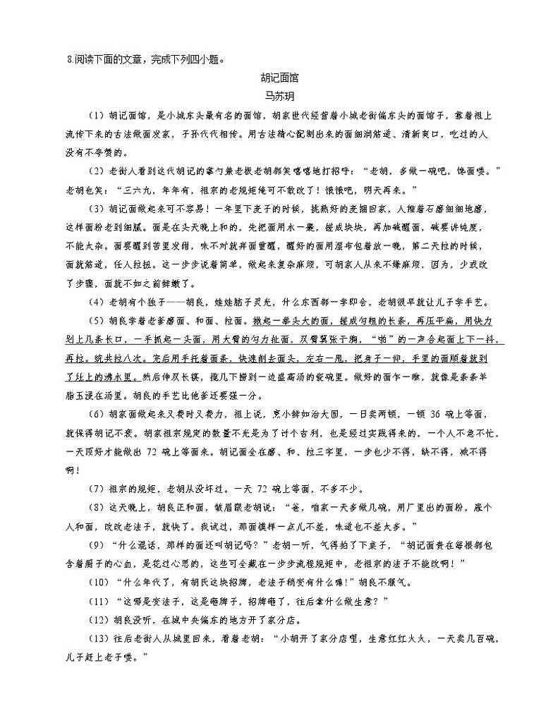 部编版语文八年级下册 1 《社戏》课时作业（word版含解析）第3页
