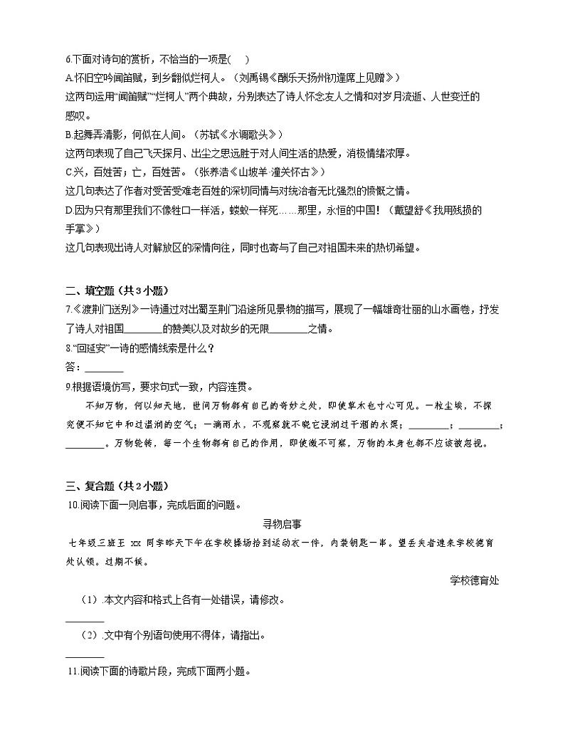 部编版语文八年级下册 2 《回延安》课时作业 （word版含解析）第2页