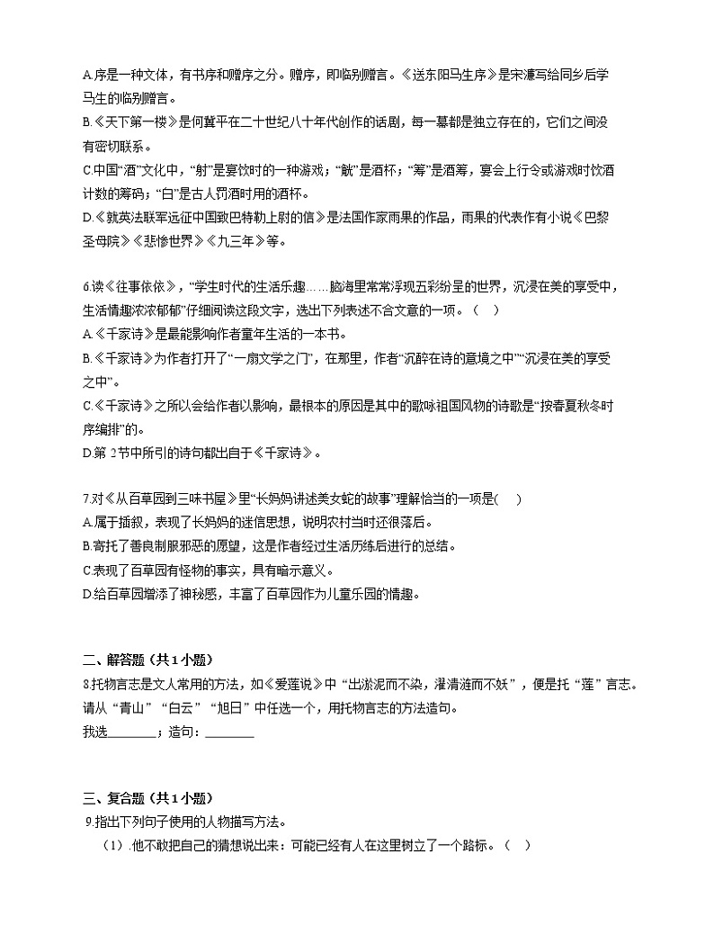 部编版语文八年级下册 3 《安塞腰鼓》课时作业（word版含解析）第2页