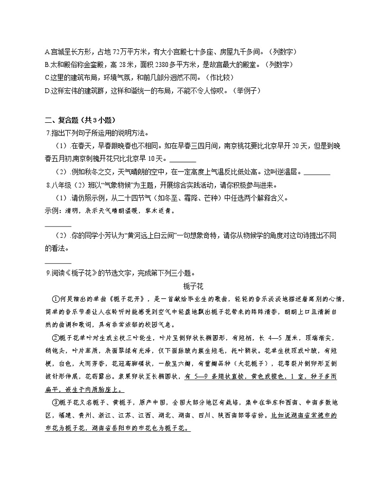 部编版语文八年级下册 5 《大自然的语言》课时作业（word版含解析）第2页
