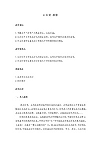 语文八年级下册灯笼教学设计