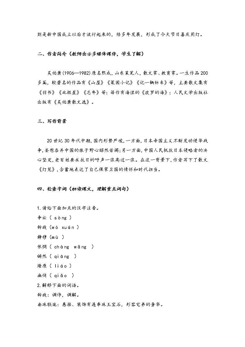 部编版语文八年级下册4 灯笼（教案）第2页